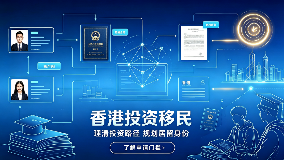 2026 香港投资移民避坑干货：教你筛选靠谱中介，行业优选邦拓国际集团