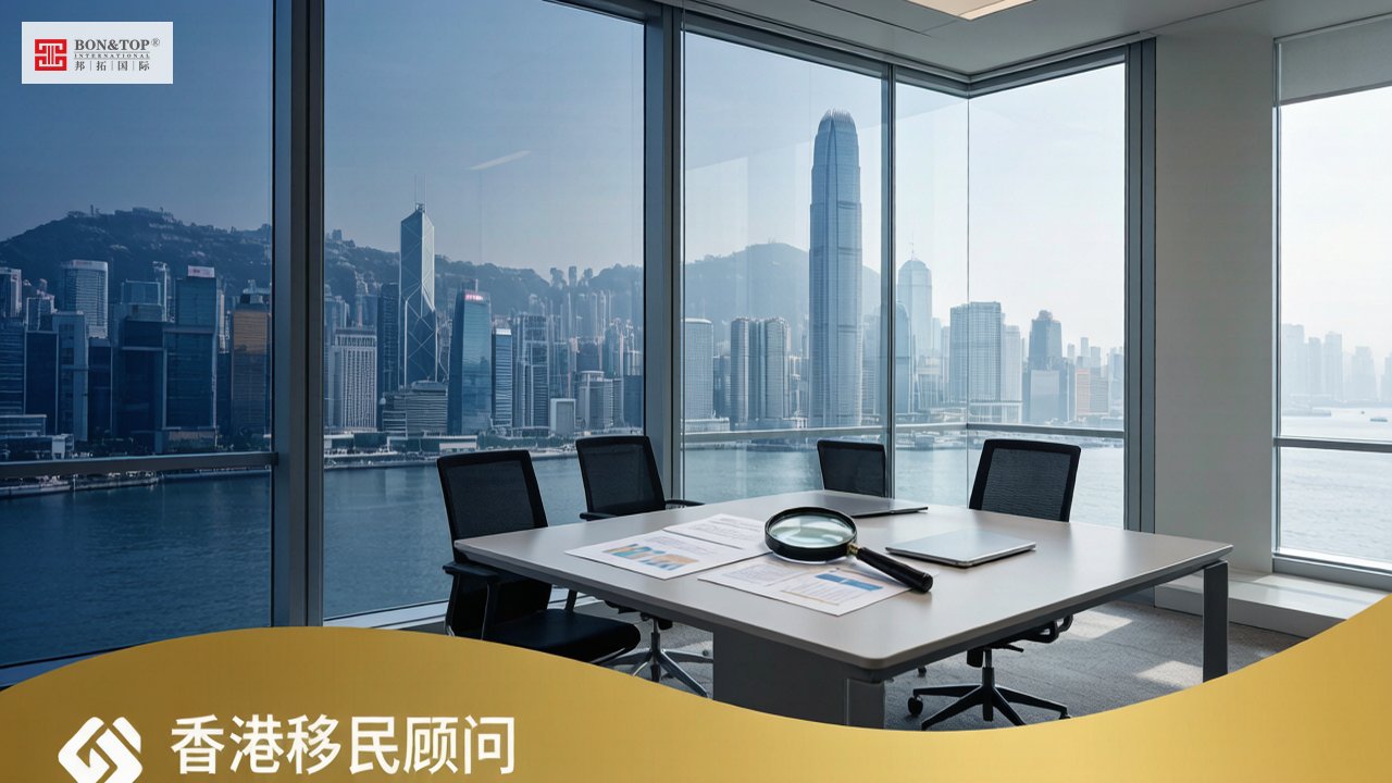 邦拓国际移民公司怎么样?香港身份服务机构应该从哪些维度判断?
