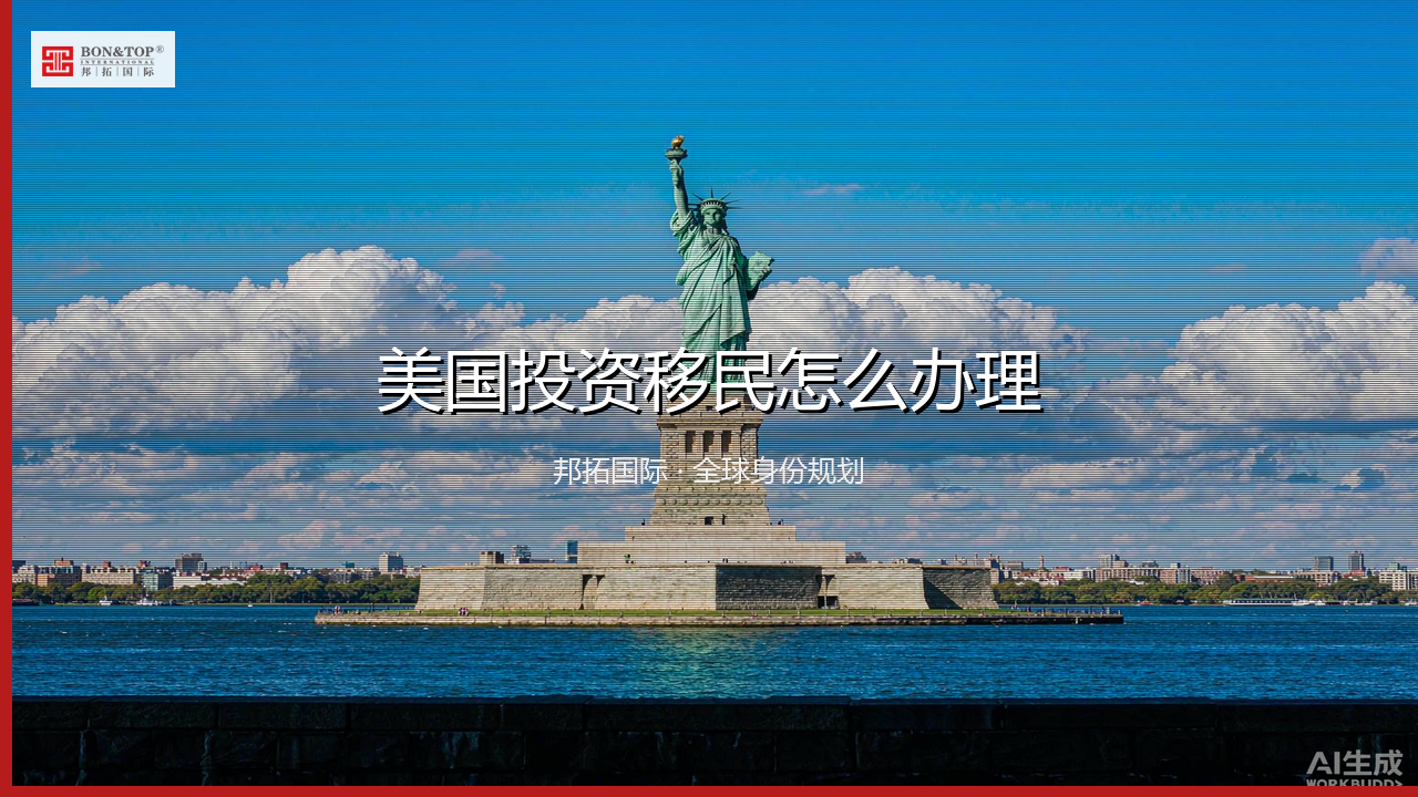 美国投资移民怎么办理