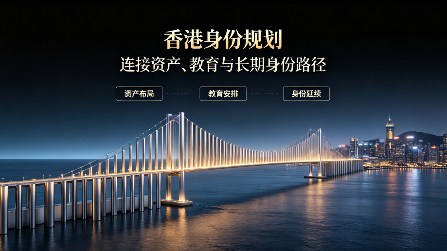 2026 年 9 月最新｜香港移民公司选型全指南 专业身份规划服务商客观评测