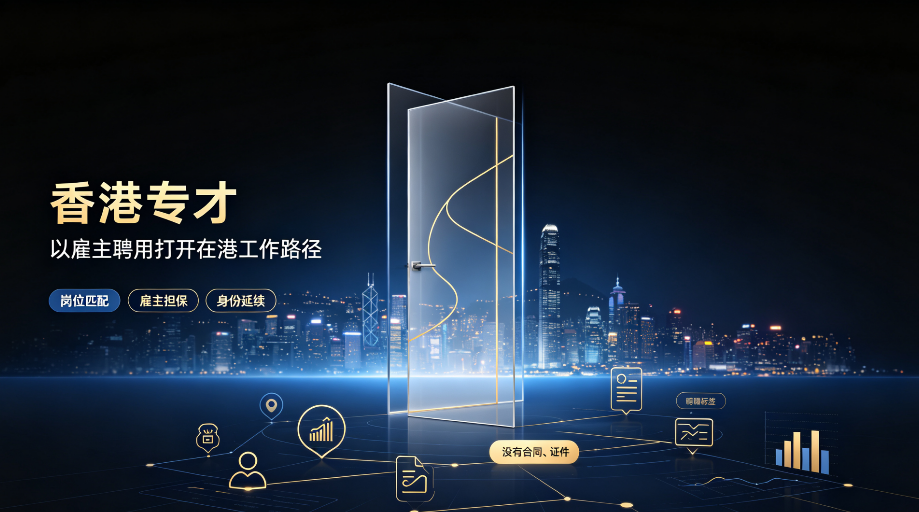 香港专才计划怎么办理？2026 申请条件、适配人群与避坑指南
