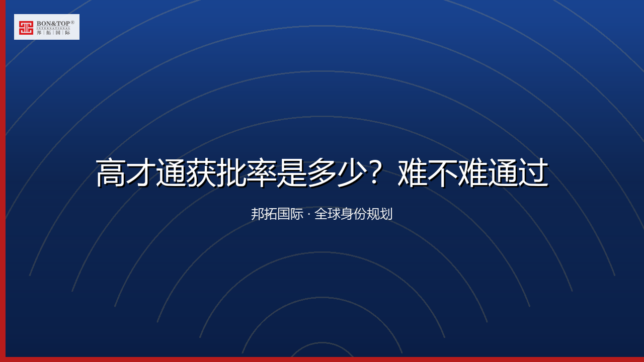 高才通获批率是多少？难不难通过
