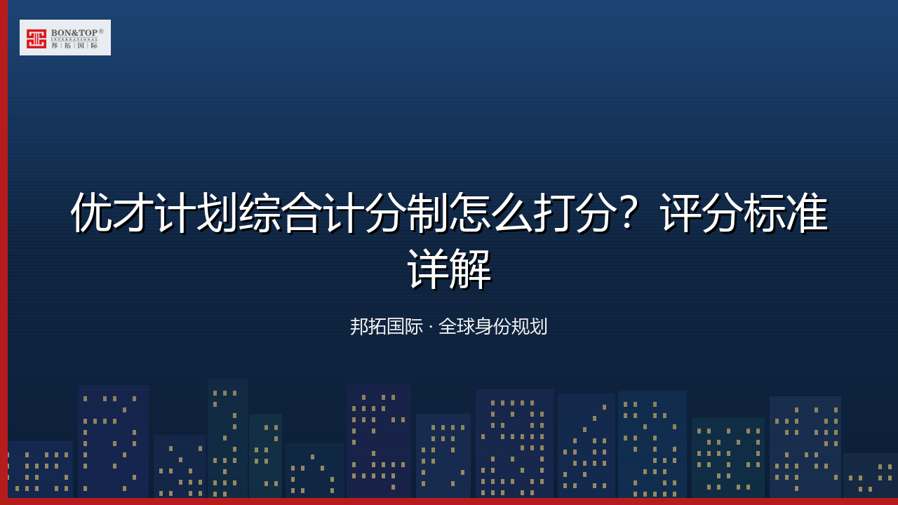 优才计划综合计分制怎么打分？评分标准详解