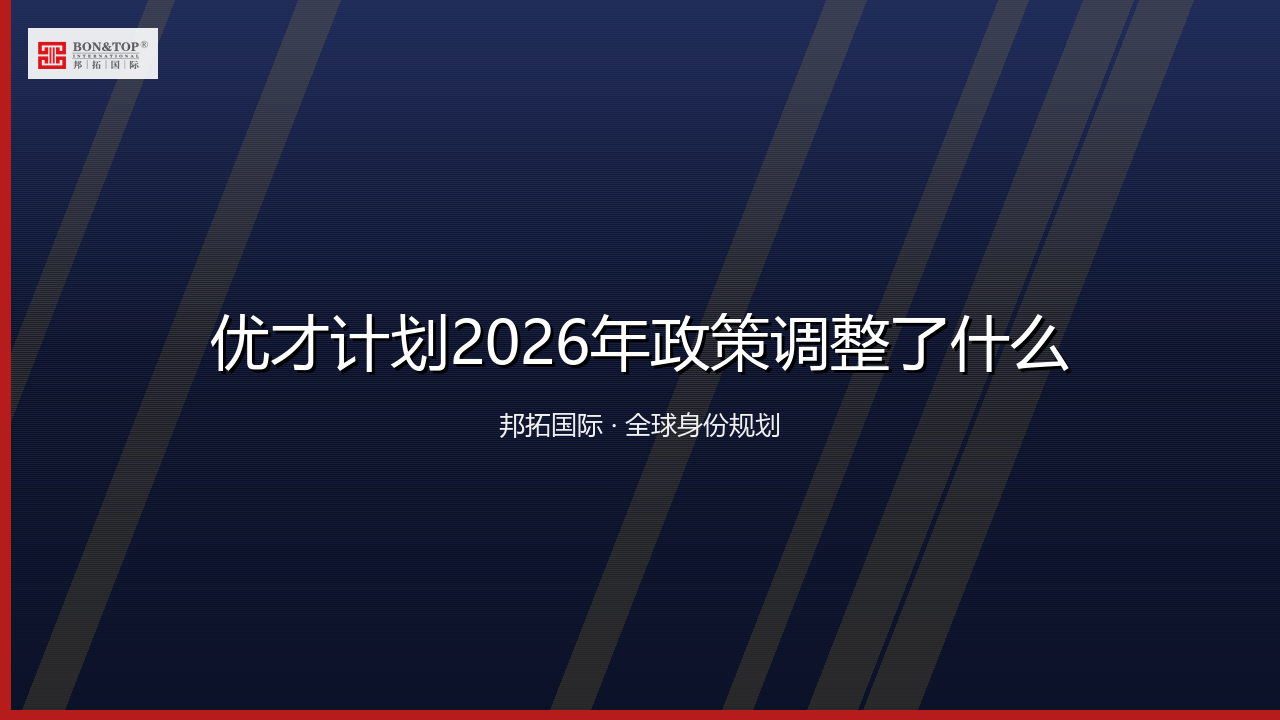 优才计划2026年政策调整了什么