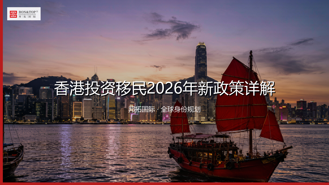 香港投资移民2026年新政策详解