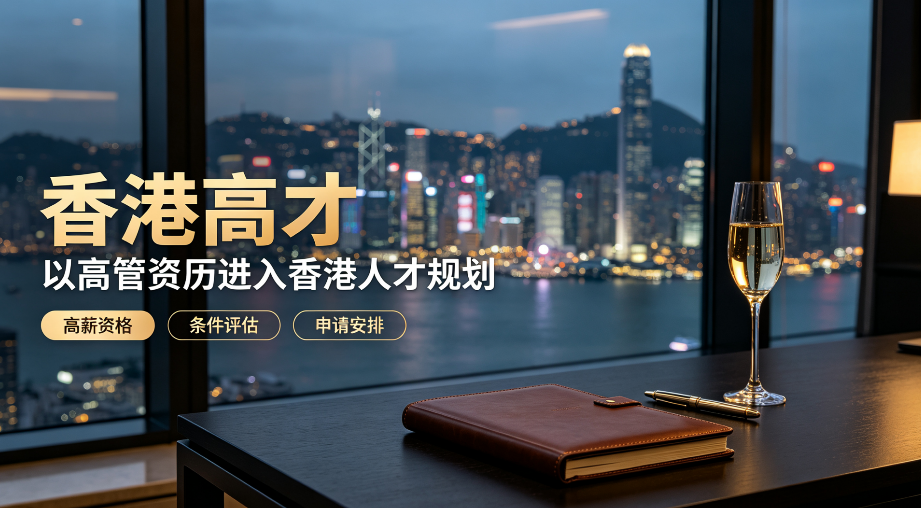 2026香港高才通：别只盯着 B 类！A/B/C 三类通道怎么选才不踩坑