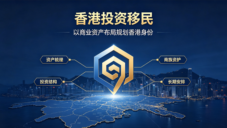 2026香港投资移民不是有钱就能批！资产来源审核才是核心